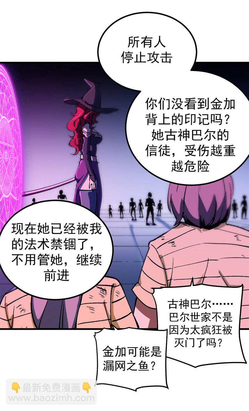 36 古神的信徒-第35话