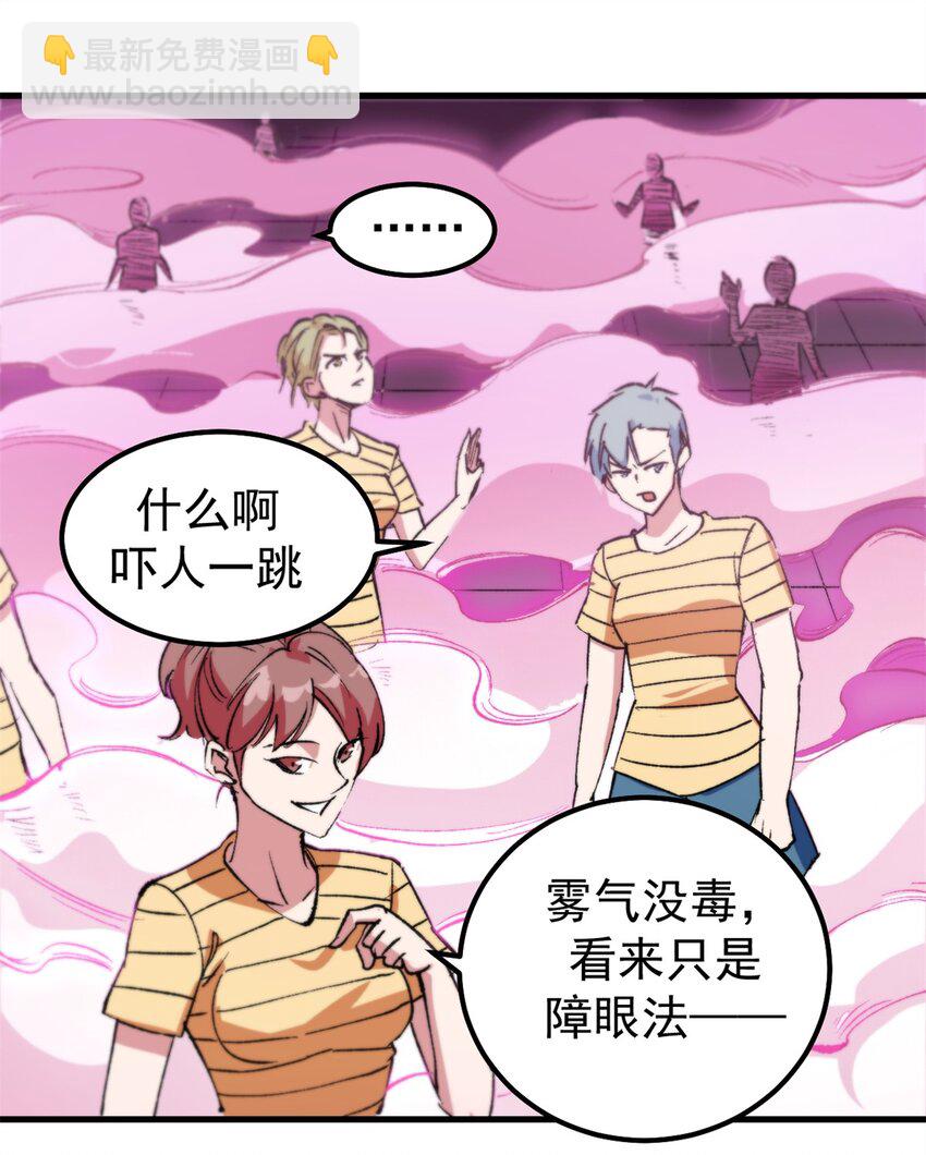 40 狐媚术，欲乱情迷-第39话