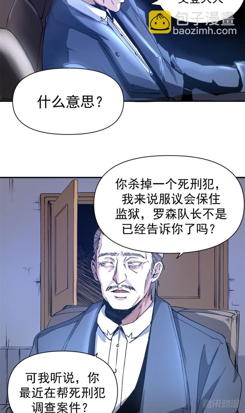 06 议员来访-第5话