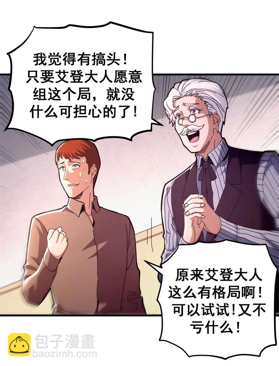 60 顶级搞钱法！(1/2)-第57话