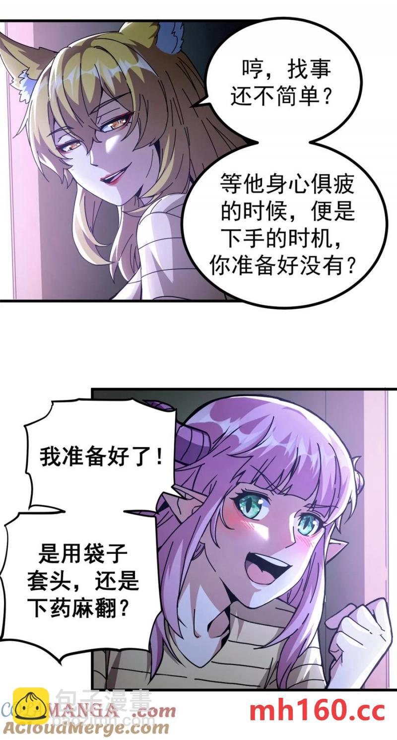 61 十倍薪水-第59话