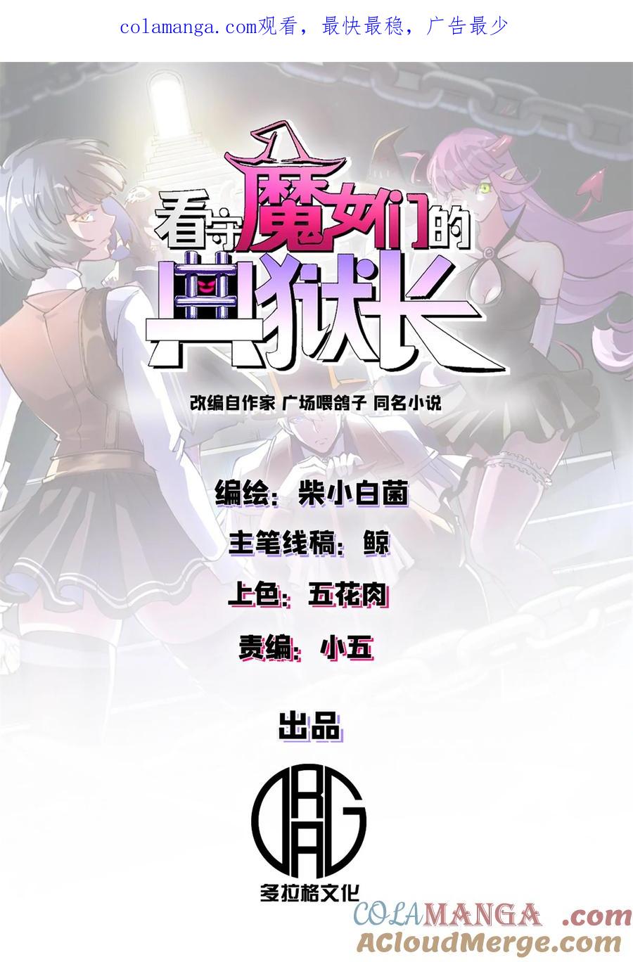 看守魔女們的典獄長 - 63 代價 - 1