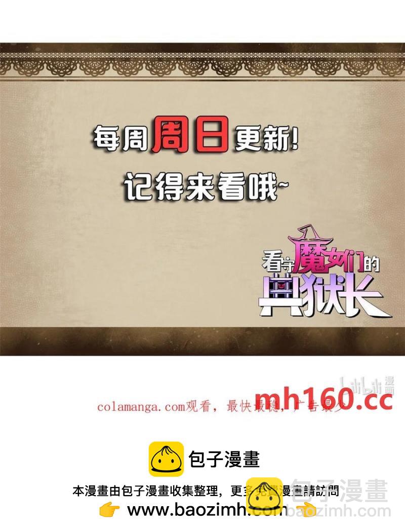 看守魔女們的典獄長 - 63 代價 - 5