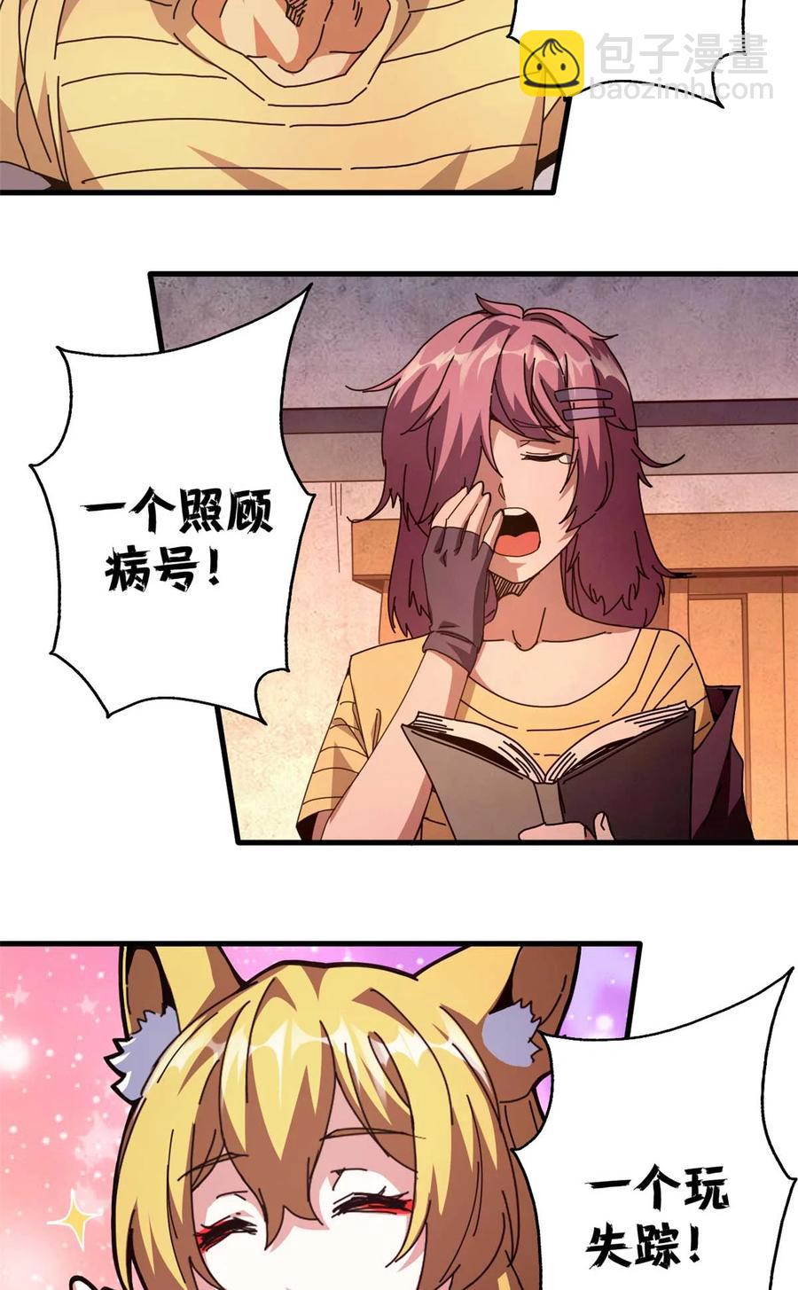 67 以莉莉丝之名（上）(1/2)-第65话