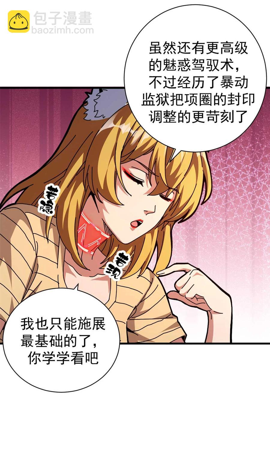 67 以莉莉丝之名（上）(1/2)-第65话