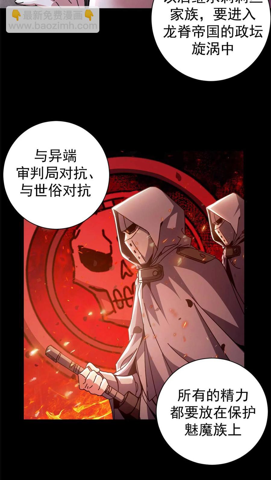 69 以莉莉丝之名（下）(1/2)-第67话