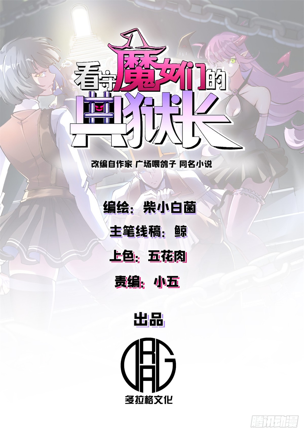 看守魔女們的典獄長 - 77 大遊行(1/2) - 1