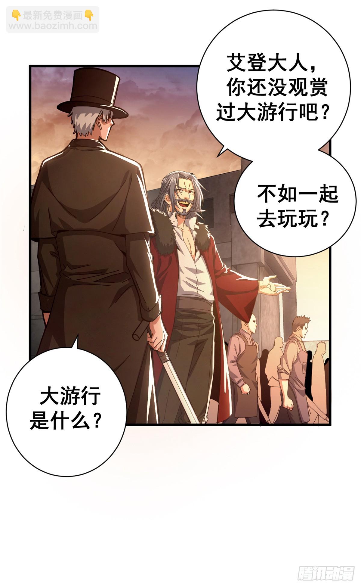 看守魔女們的典獄長 - 77 大遊行(1/2) - 3