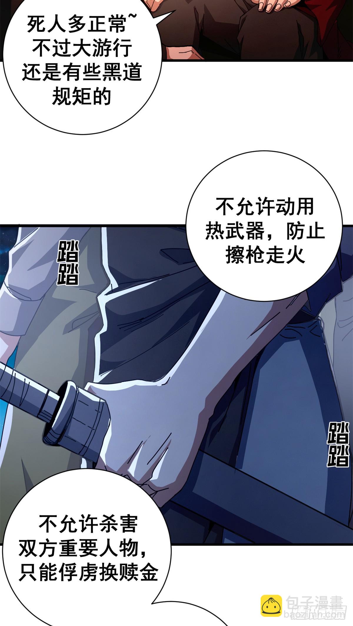 看守魔女們的典獄長 - 77 大遊行(1/2) - 3
