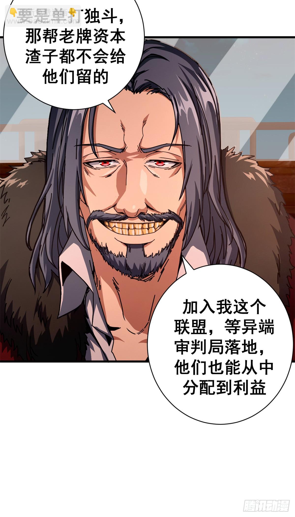 看守魔女們的典獄長 - 77 大遊行(1/2) - 7