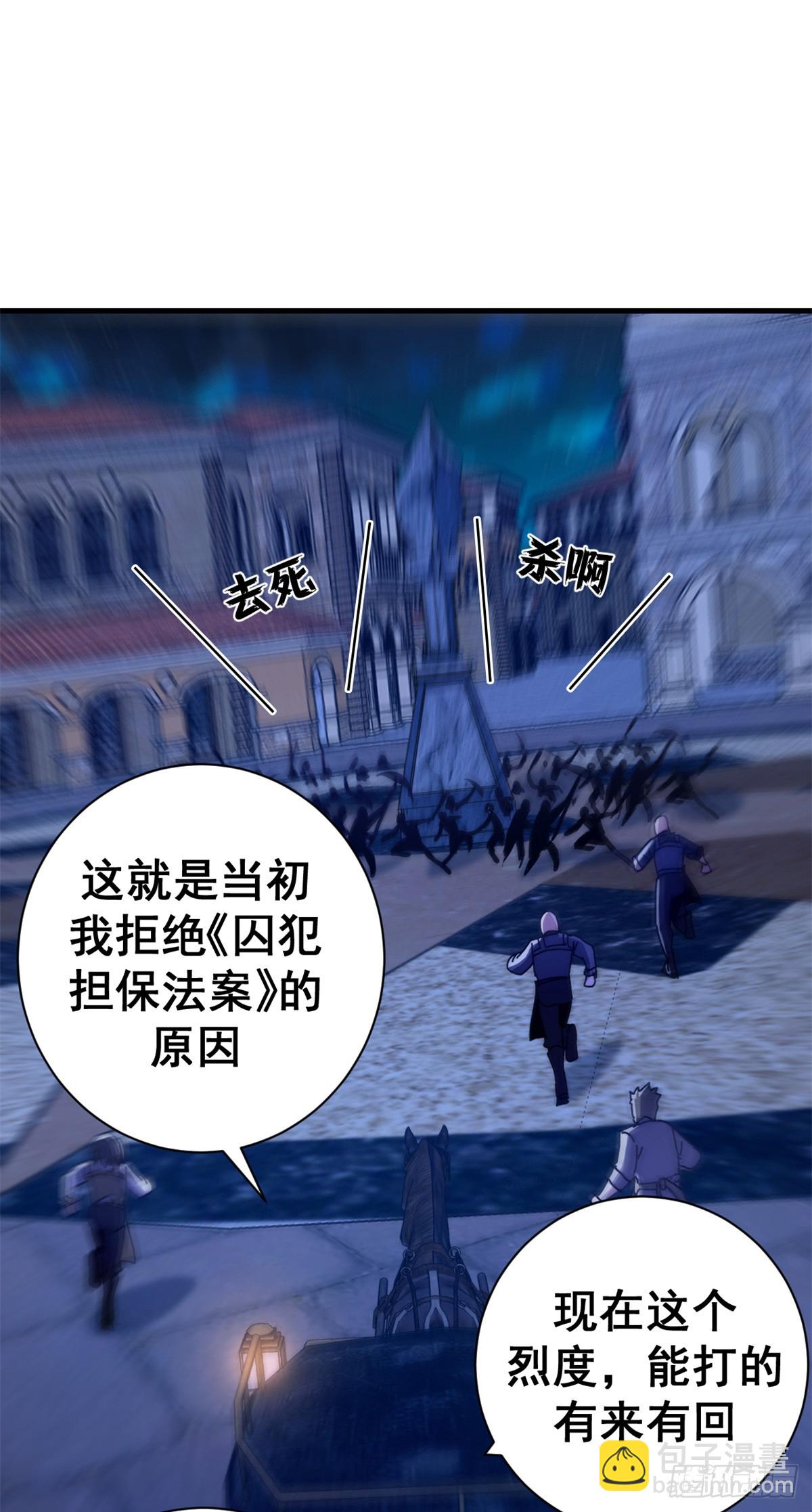 看守魔女們的典獄長 - 77 大遊行(1/2) - 4