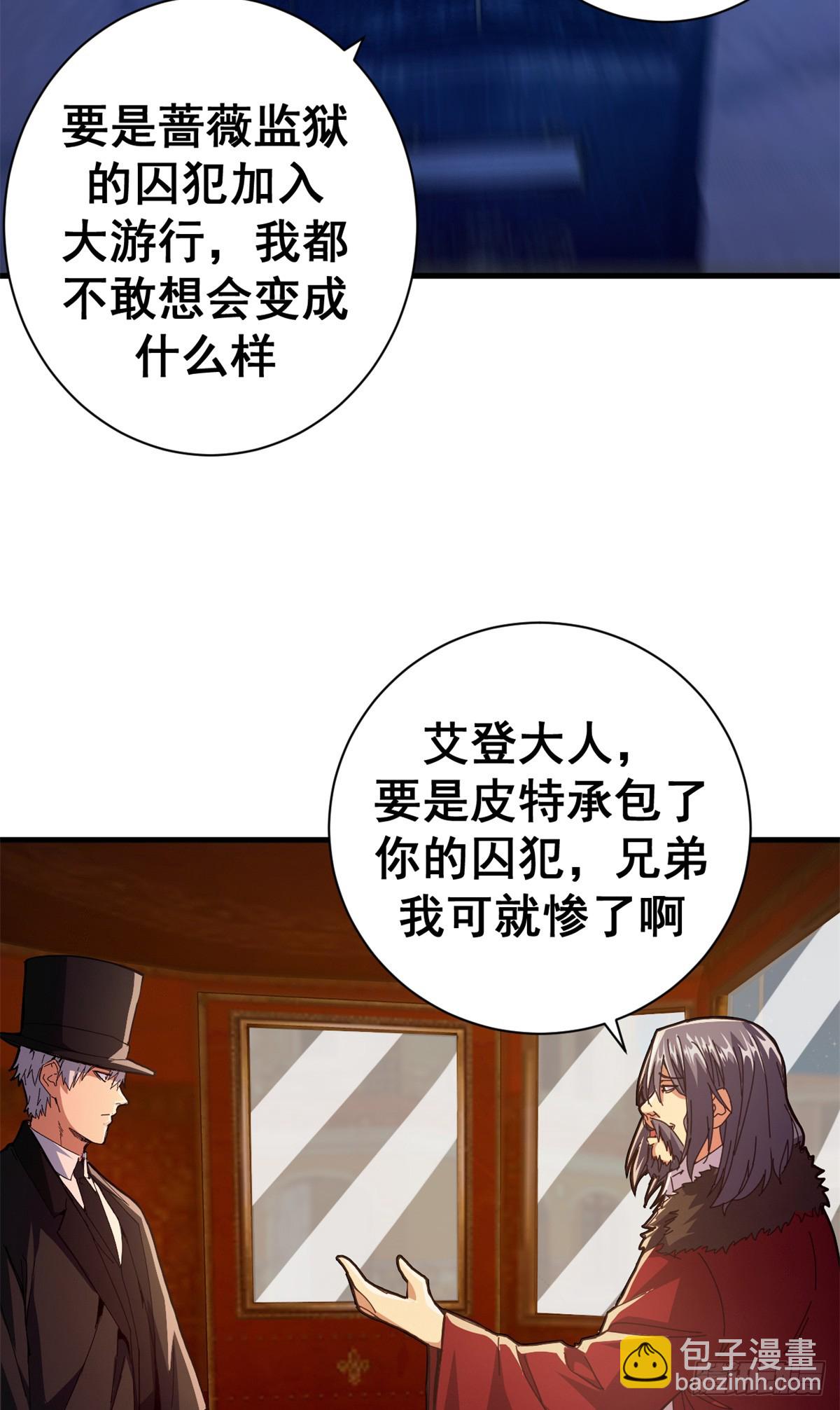看守魔女們的典獄長 - 77 大遊行(1/2) - 5