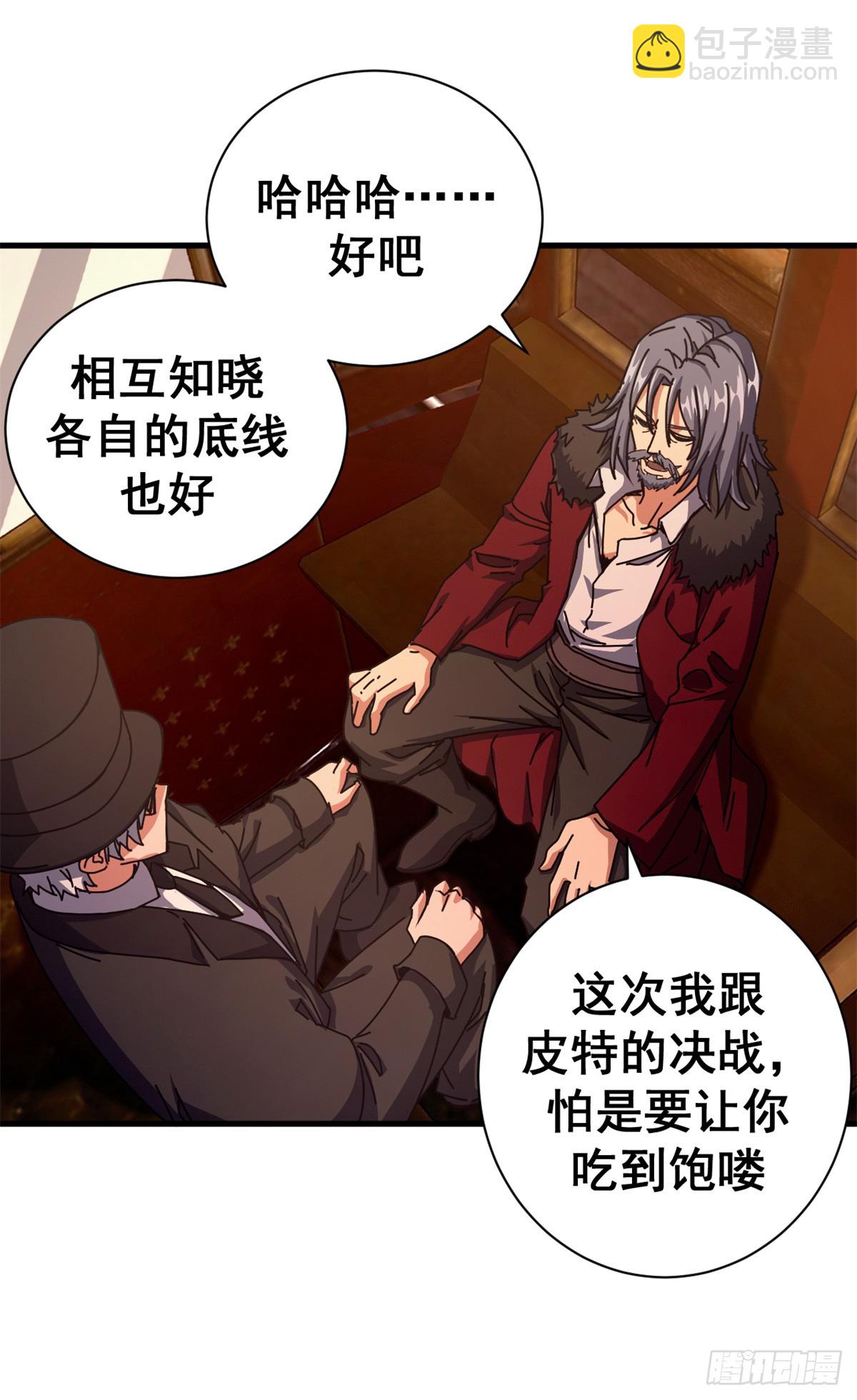 看守魔女們的典獄長 - 77 大遊行(1/2) - 8