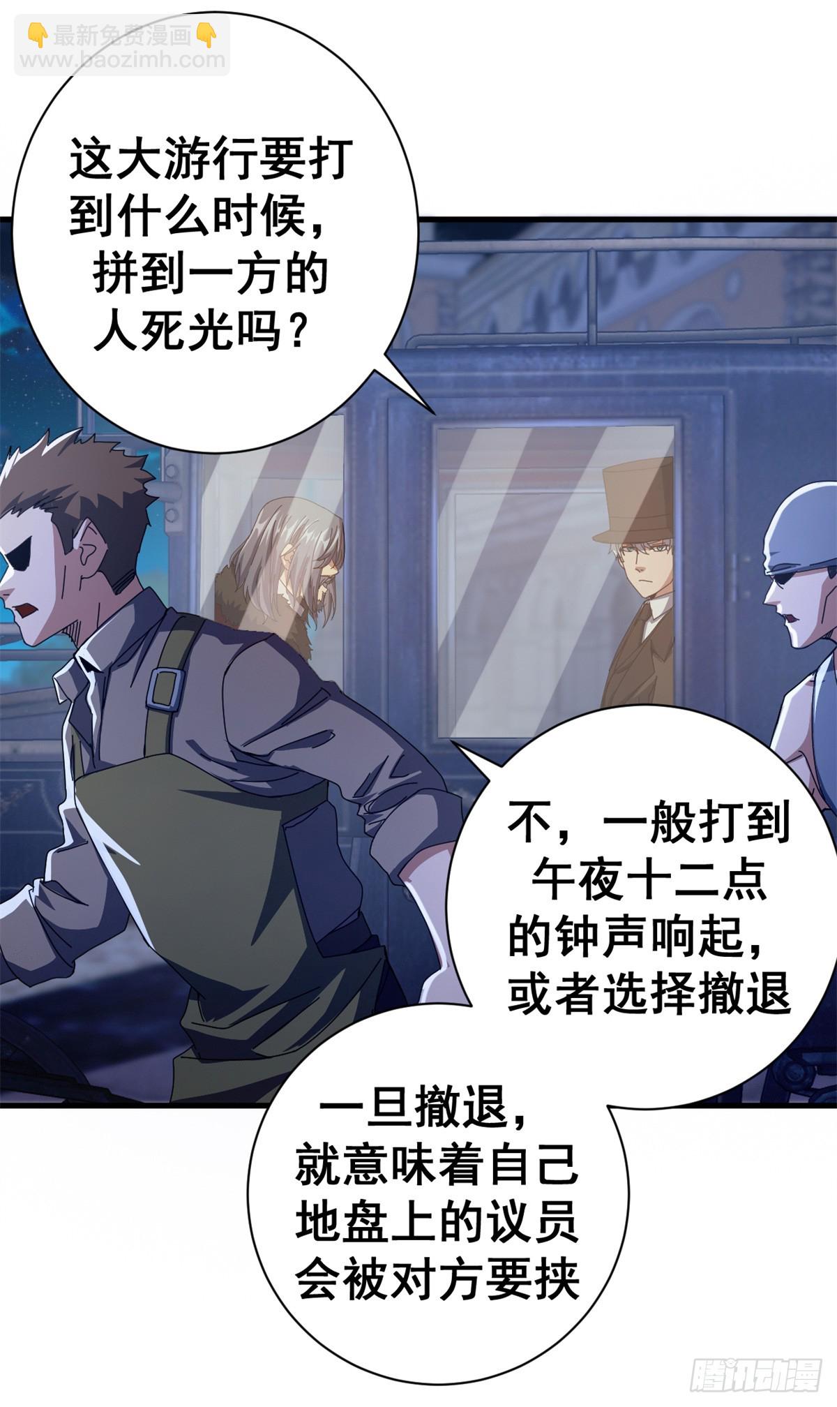 看守魔女們的典獄長 - 77 大遊行(1/2) - 1