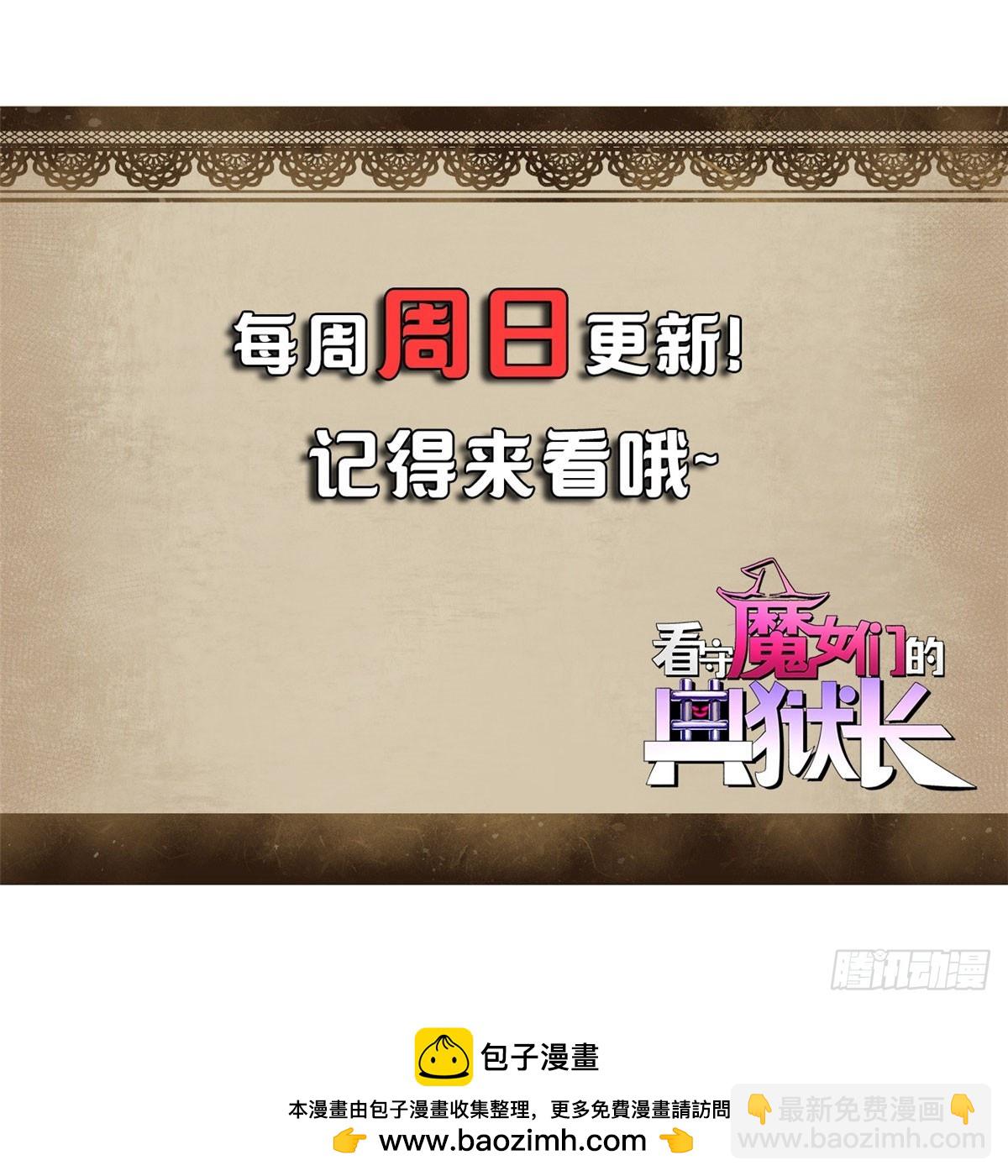 看守魔女們的典獄長 - 77 大遊行(2/2) - 3