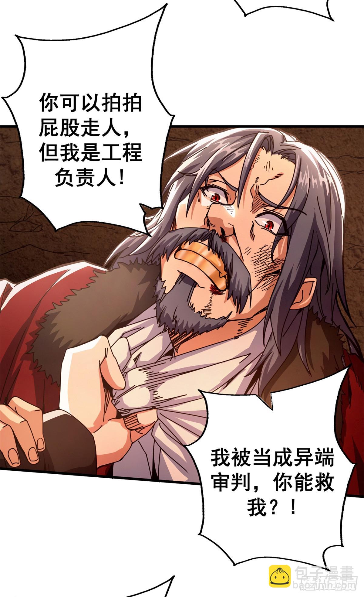 看守魔女們的典獄長 - 77 大遊行(1/2) - 7