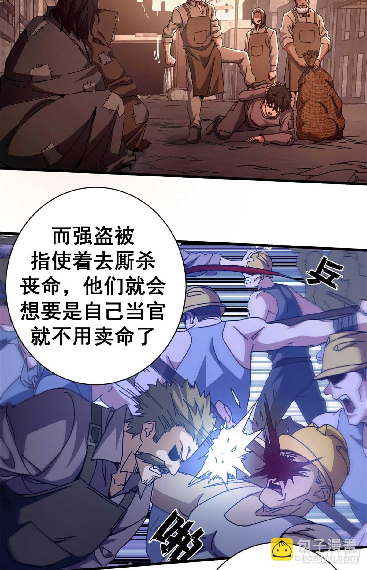 79 大逃杀战略(1/2)-第77话