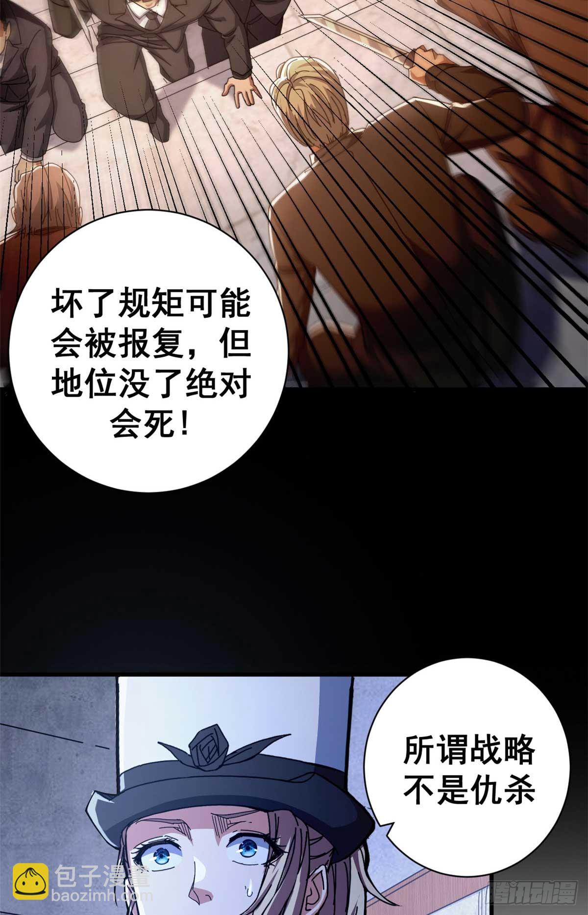 79 大逃杀战略(1/2)-第77话