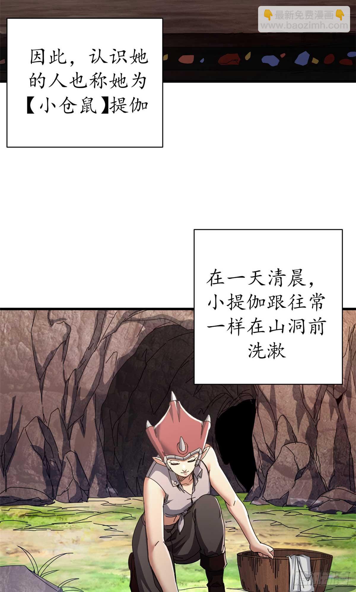 81 小提伽的奇妙冒险(1/2)-第79话