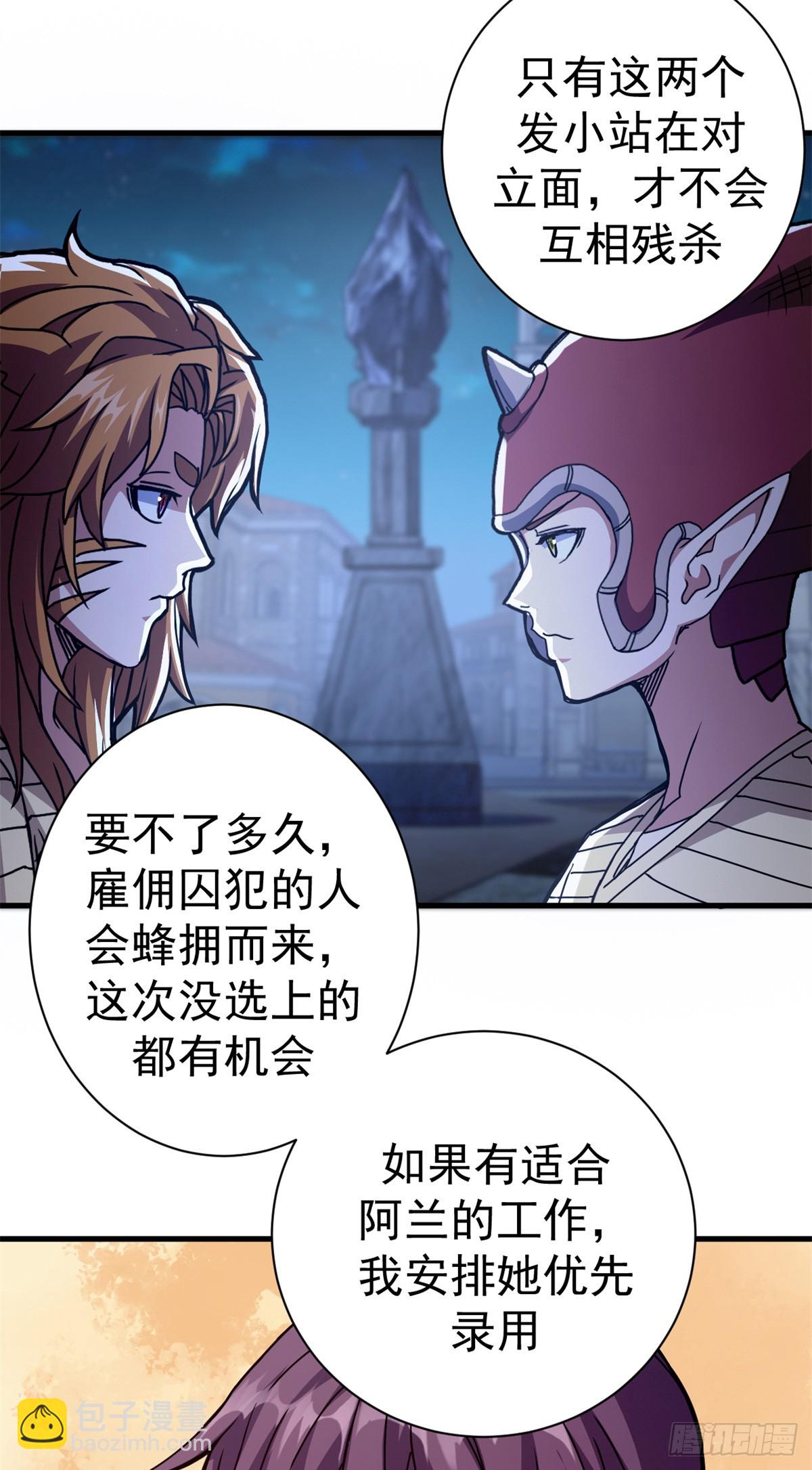 83 招聘会（下）(1/2)-第81话