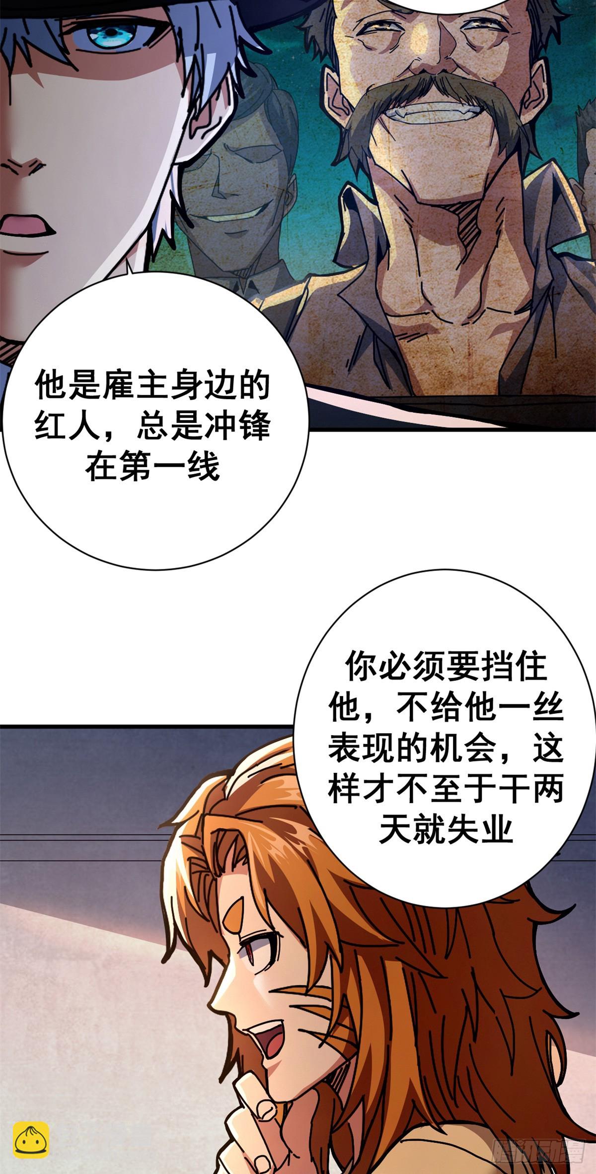 83 招聘会（下）(1/2)-第81话