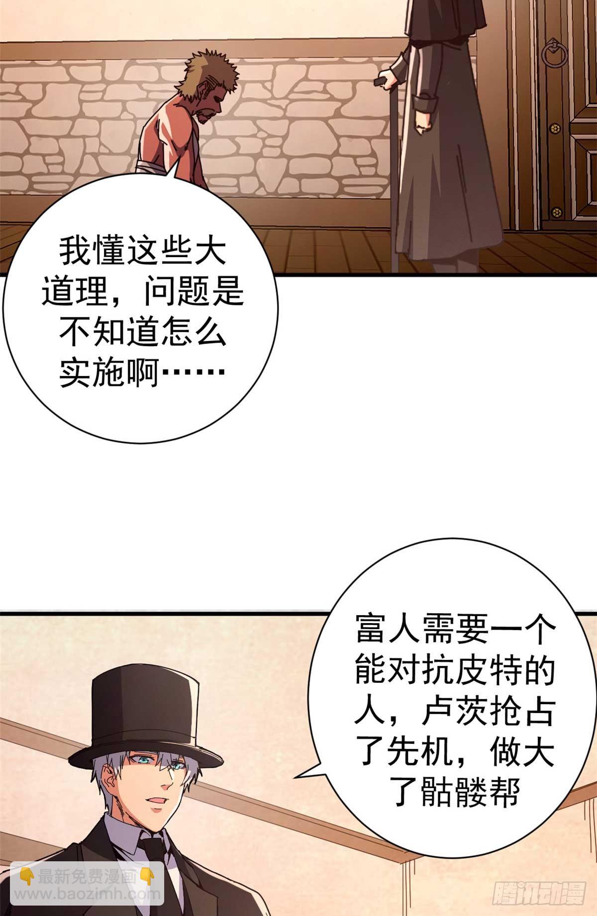 87 恶鬼渡人（下）(1/2)-第85话