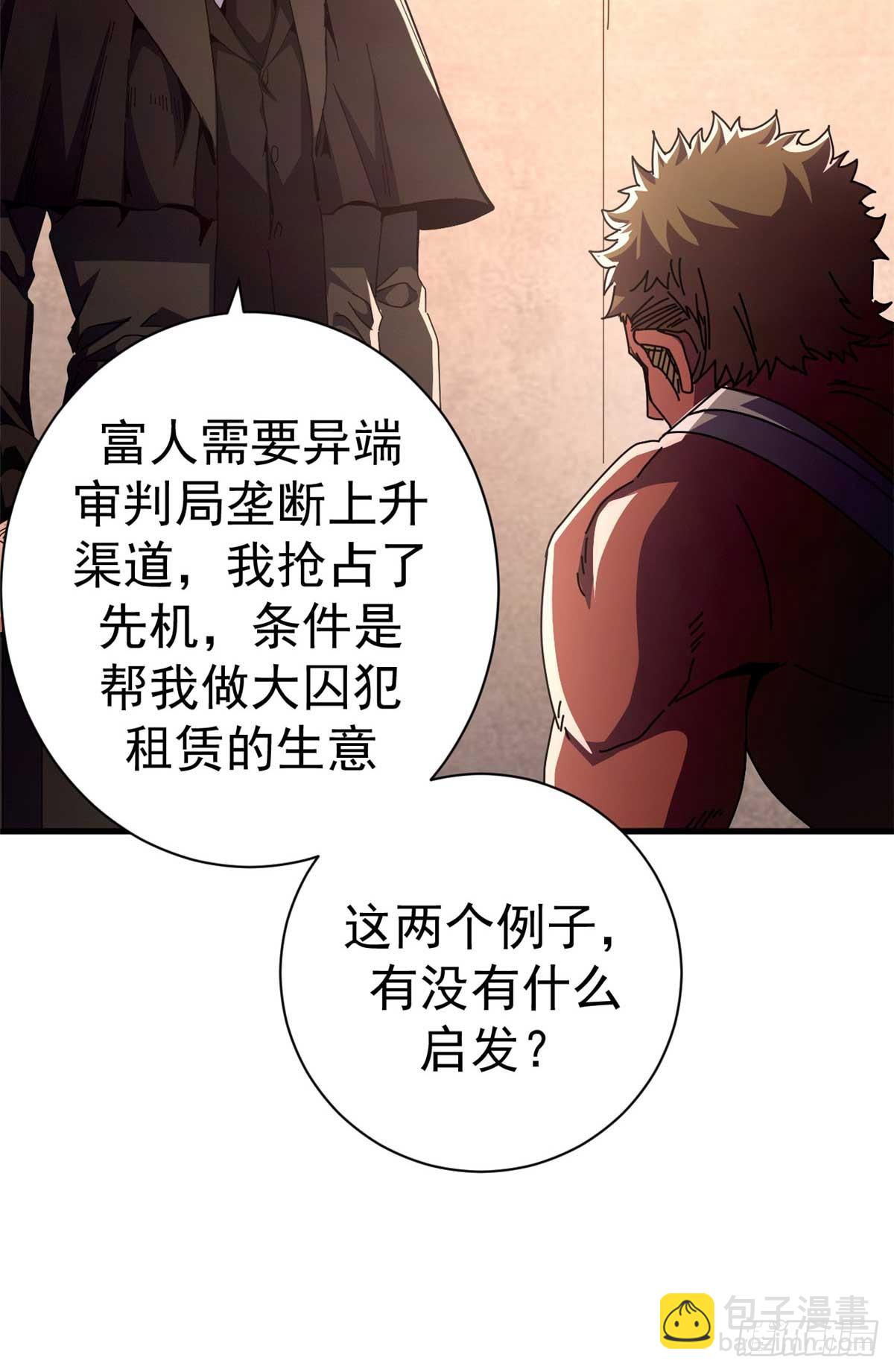 87 恶鬼渡人（下）(1/2)-第85话