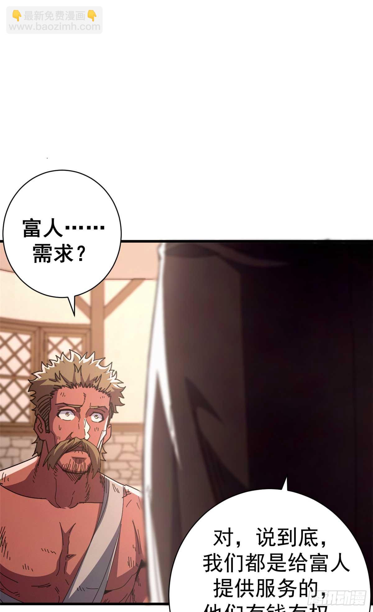 87 恶鬼渡人（下）(1/2)-第85话