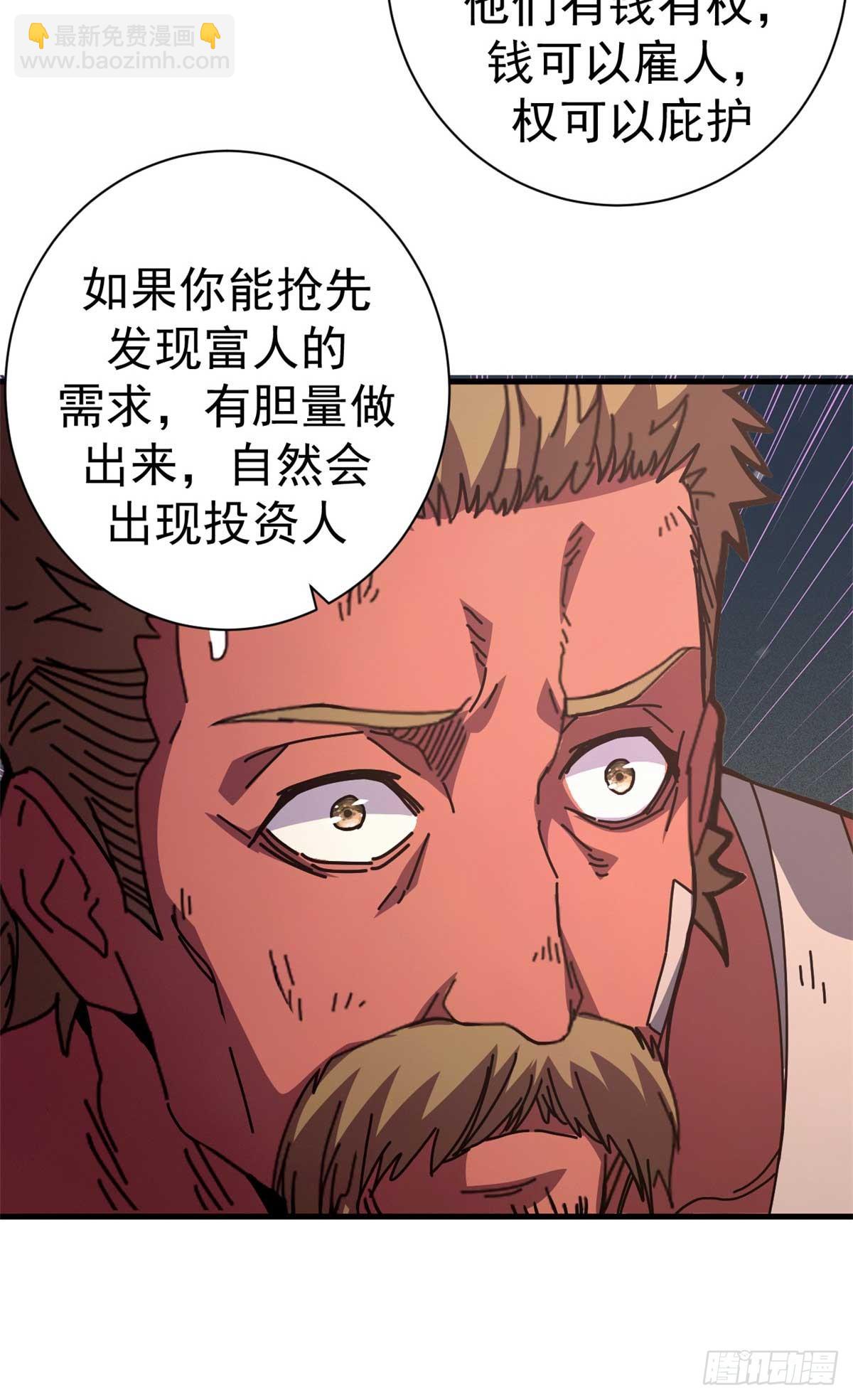 87 恶鬼渡人（下）(1/2)-第85话