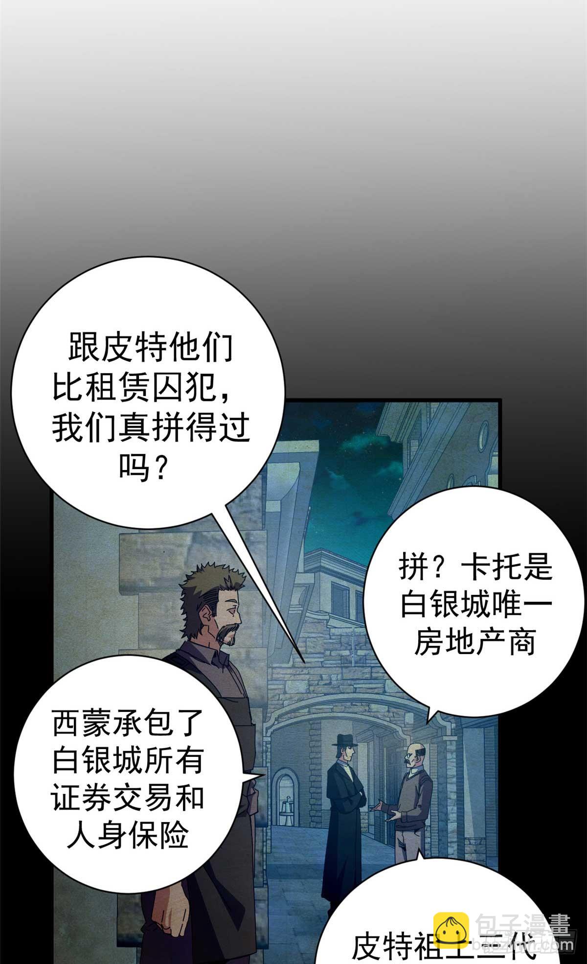 87 恶鬼渡人（下）(1/2)-第85话