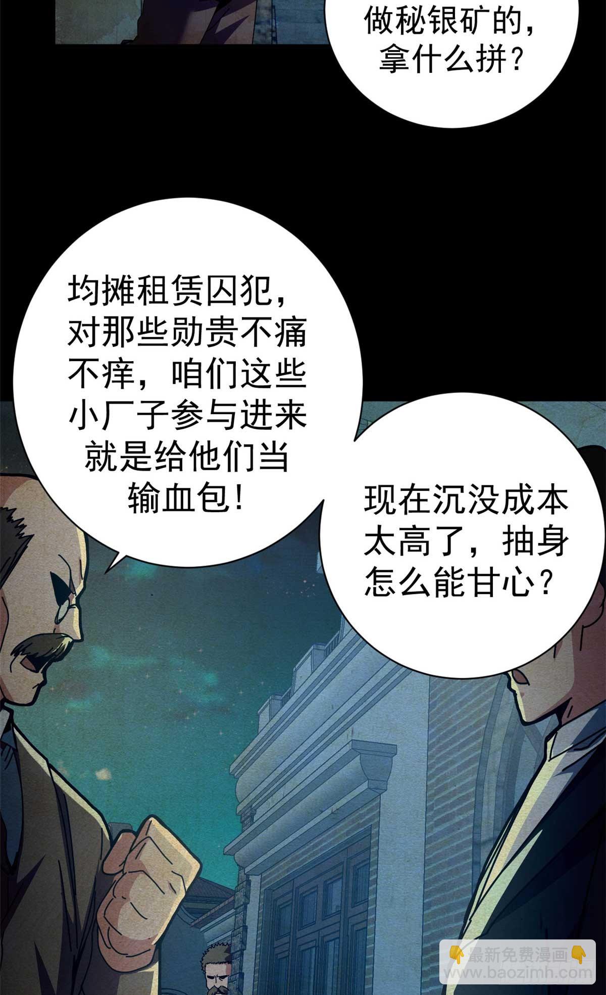 87 恶鬼渡人（下）(1/2)-第85话