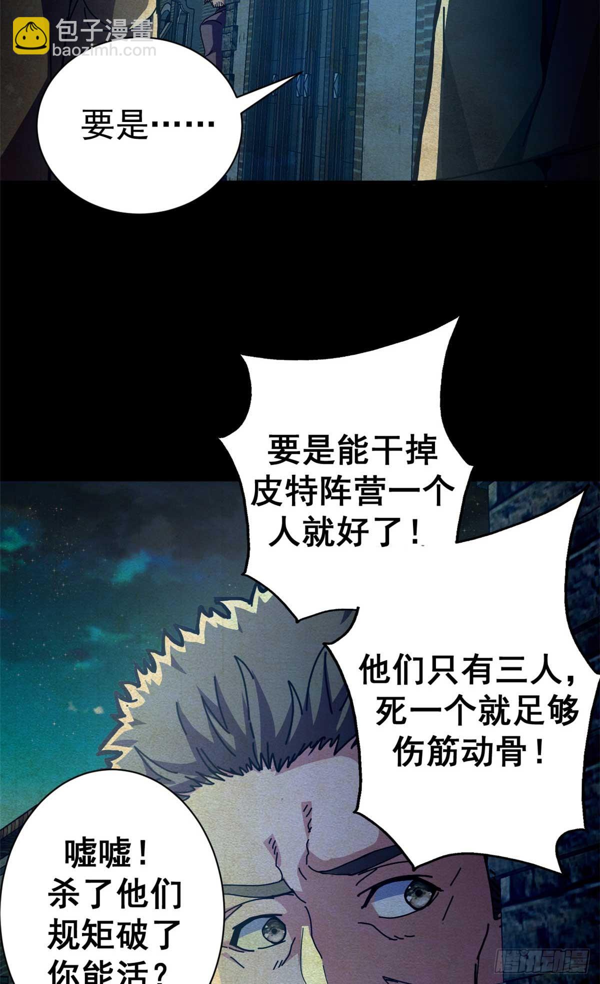 87 恶鬼渡人（下）(1/2)-第85话