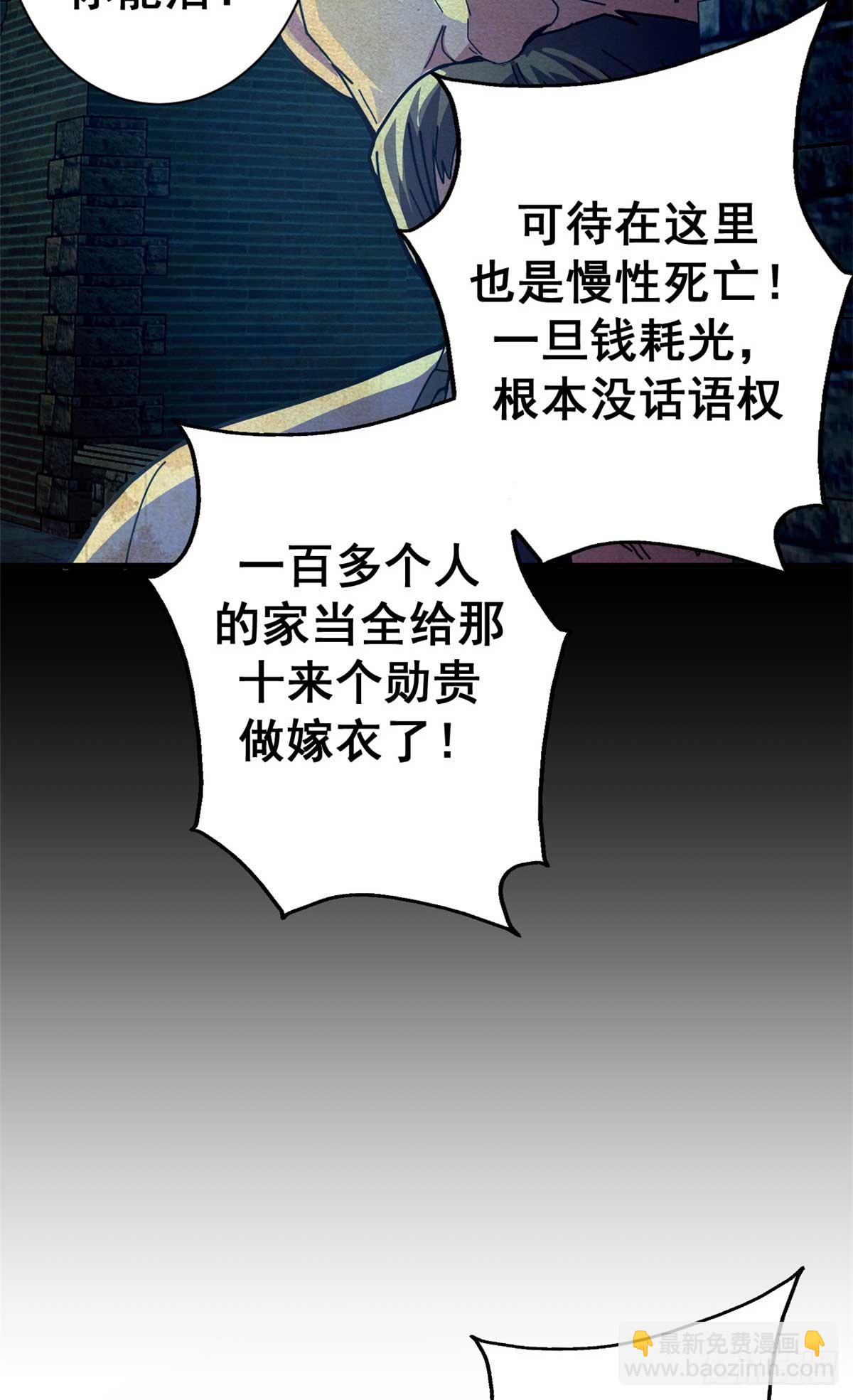 87 恶鬼渡人（下）(1/2)-第85话