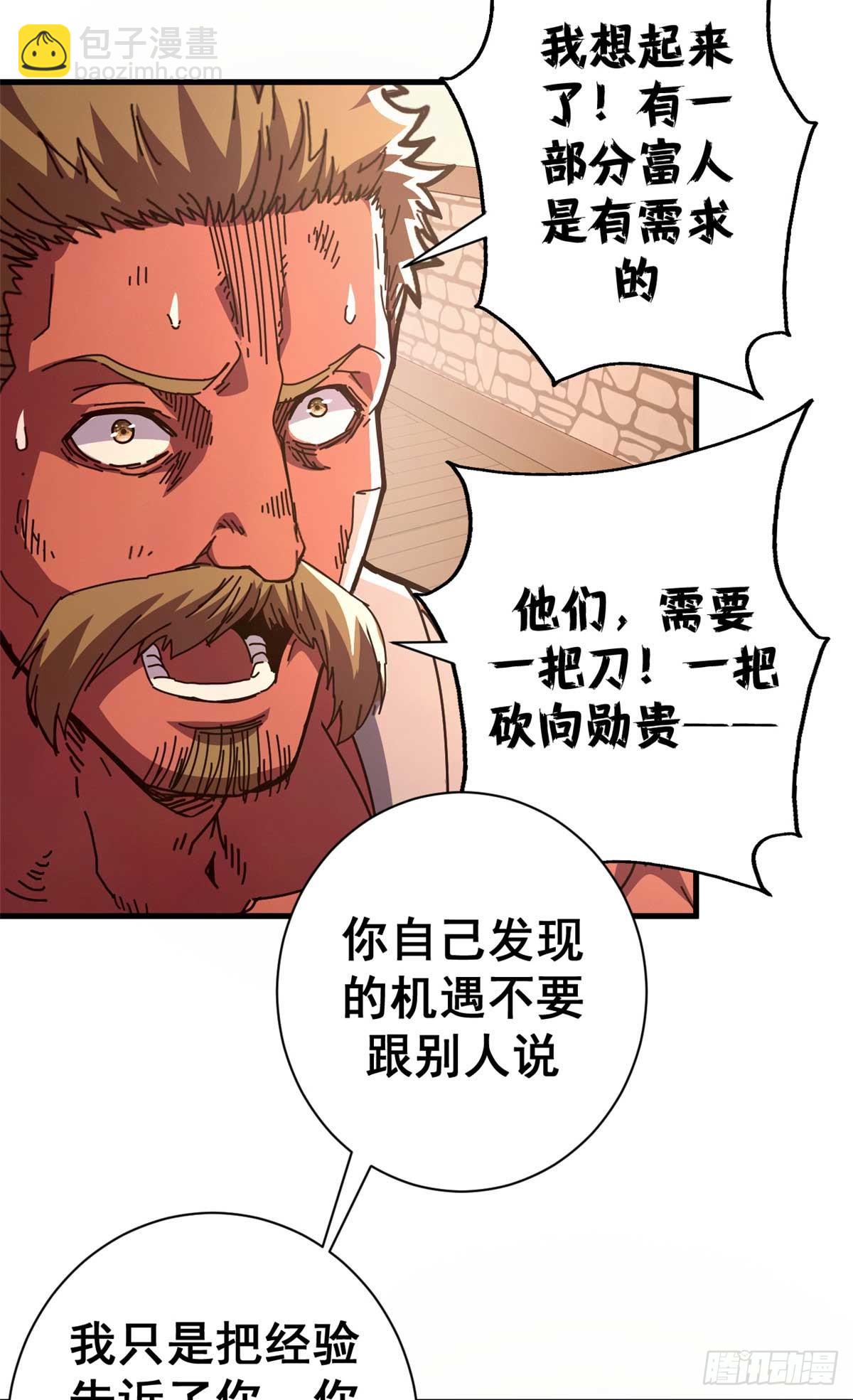 87 恶鬼渡人（下）(1/2)-第85话