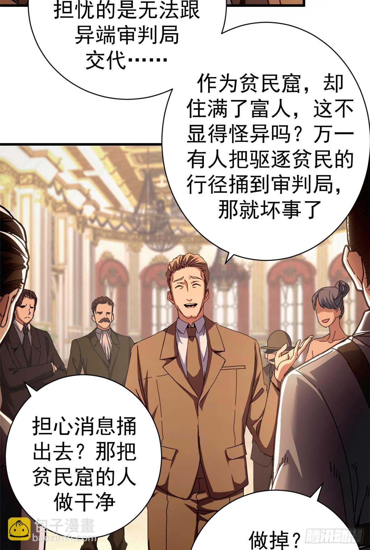 87 恶鬼渡人（下）(1/2)-第85话