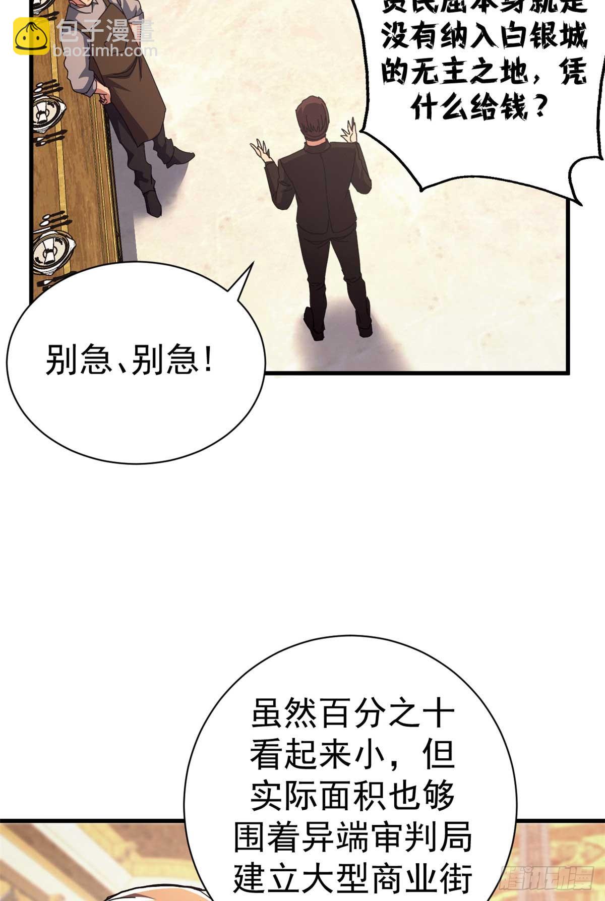 87 恶鬼渡人（下）(1/2)-第85话