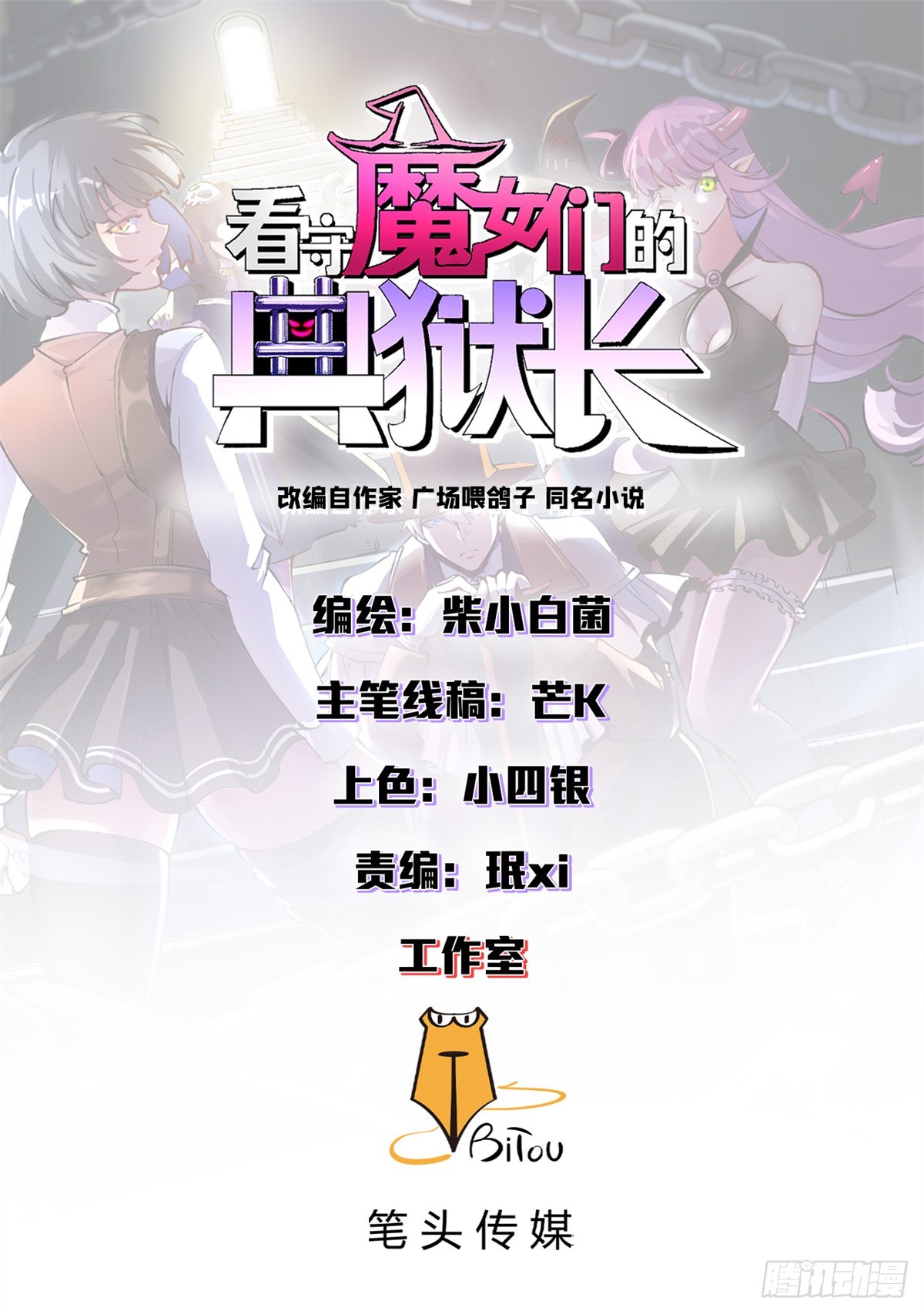 91 你们都多大？(1/2)-第89话