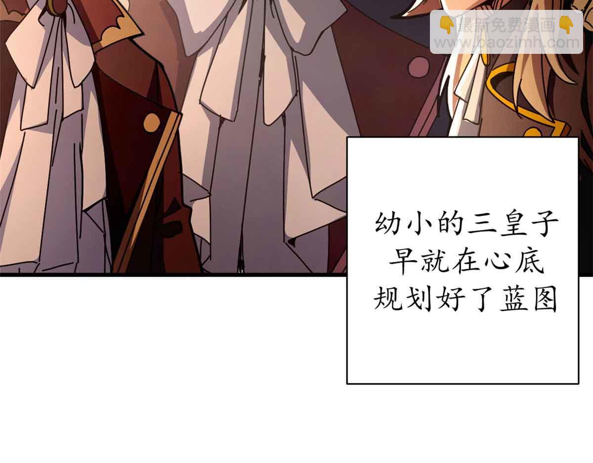 93 三皇子进行曲(1/4)-第91话