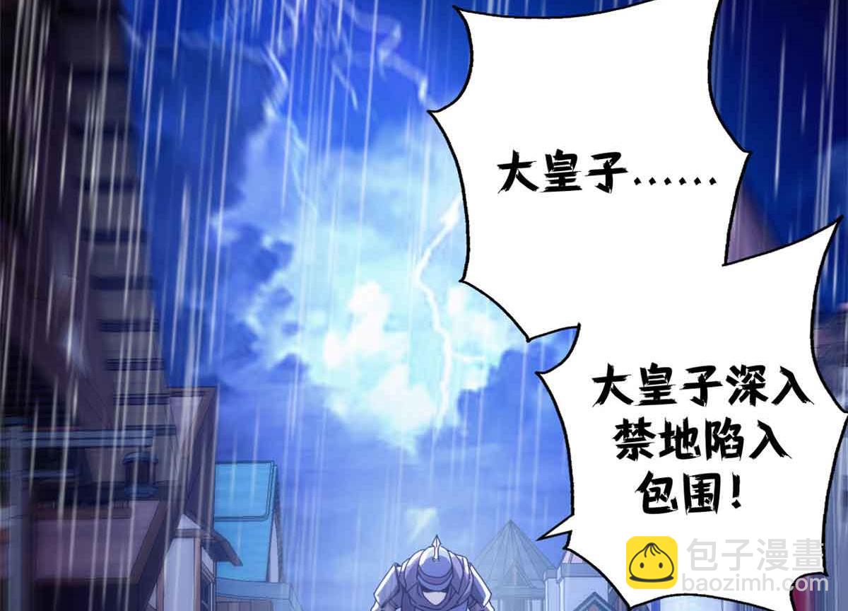 93 三皇子进行曲(1/4)-第91话