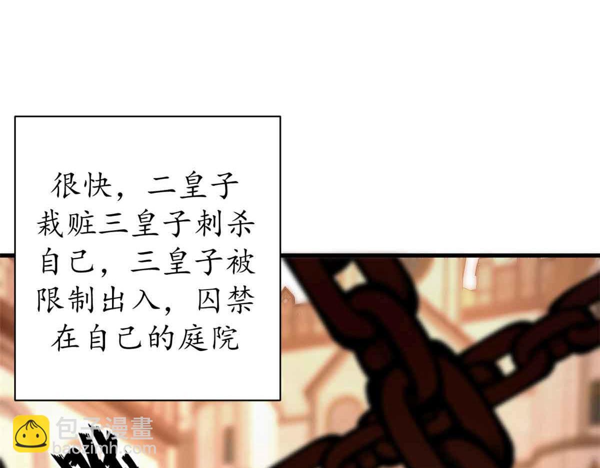 93 三皇子进行曲(1/4)-第91话