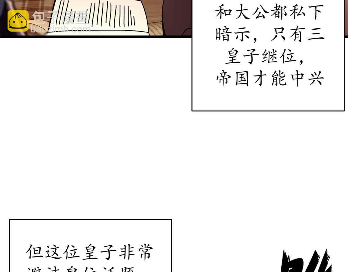 93 三皇子进行曲(1/4)-第91话