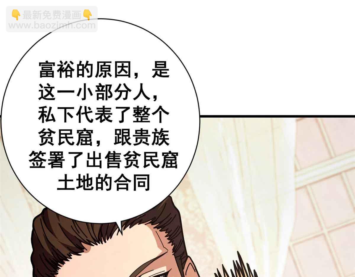 97 被盯上的贫民窟(1/4)-第95话