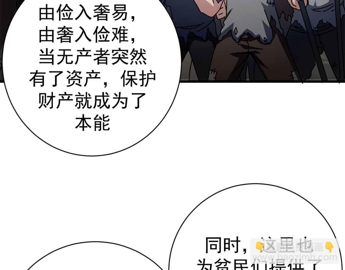 97 被盯上的贫民窟(1/4)-第95话