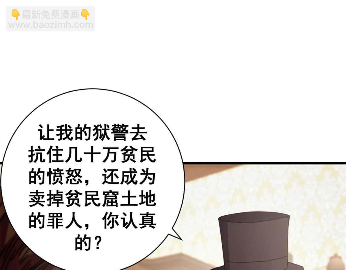 97 被盯上的贫民窟(1/4)-第95话