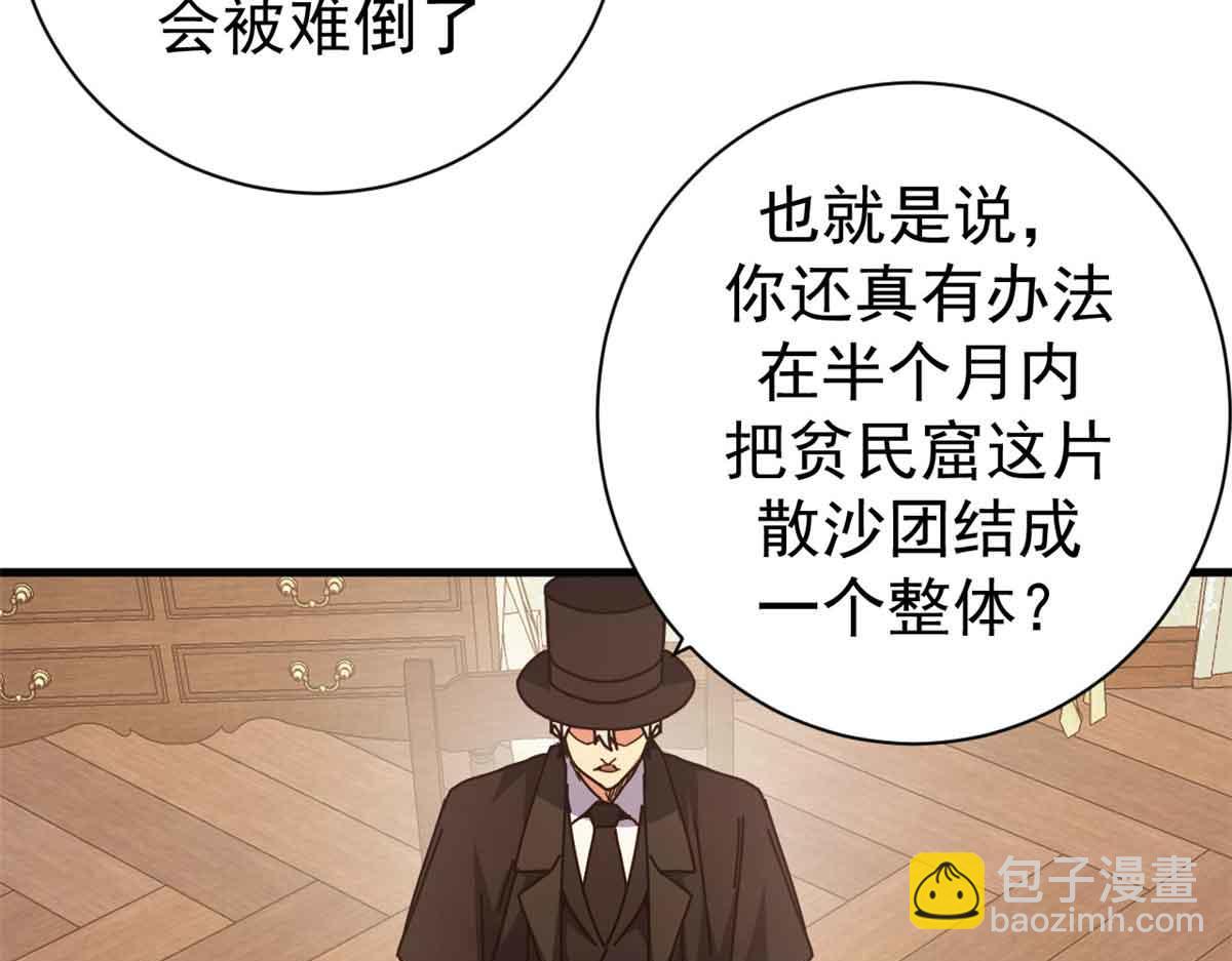 97 被盯上的贫民窟(1/4)-第95话