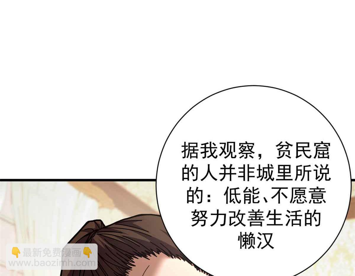 97 被盯上的贫民窟(1/4)-第95话