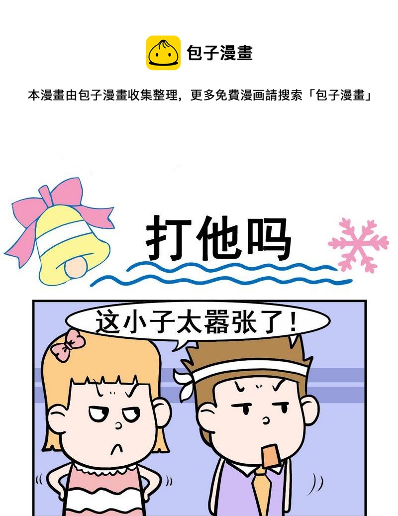 看書 - 5 打他嗎 - 1