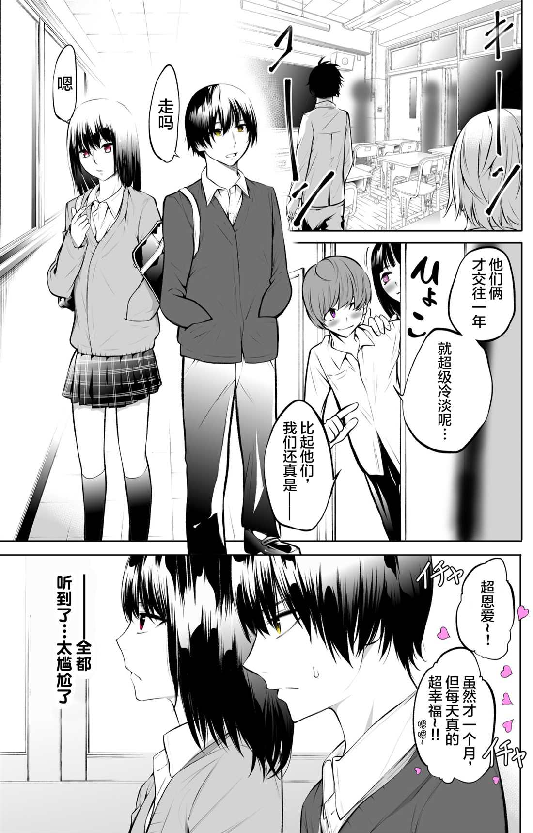 看似冷淡的情侶 - 第2話 - 1