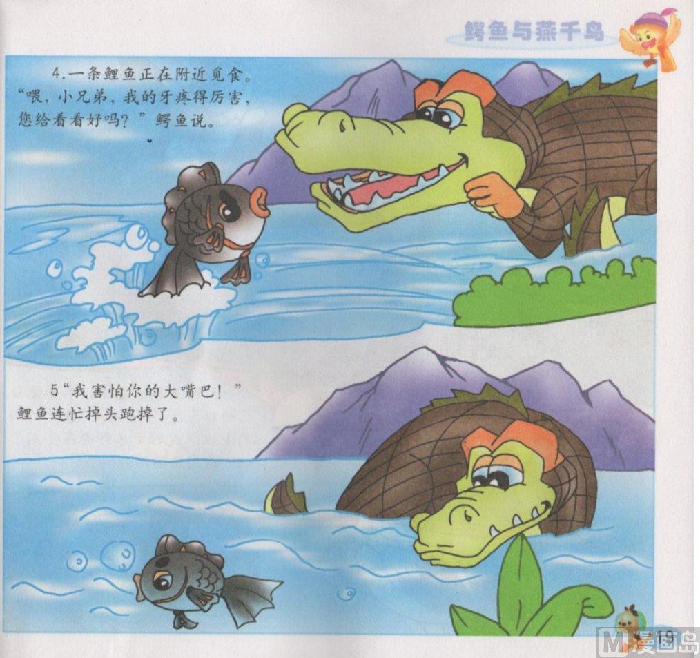 看圖讀新編童話 - 5 鱷魚與燕千鳥 - 3