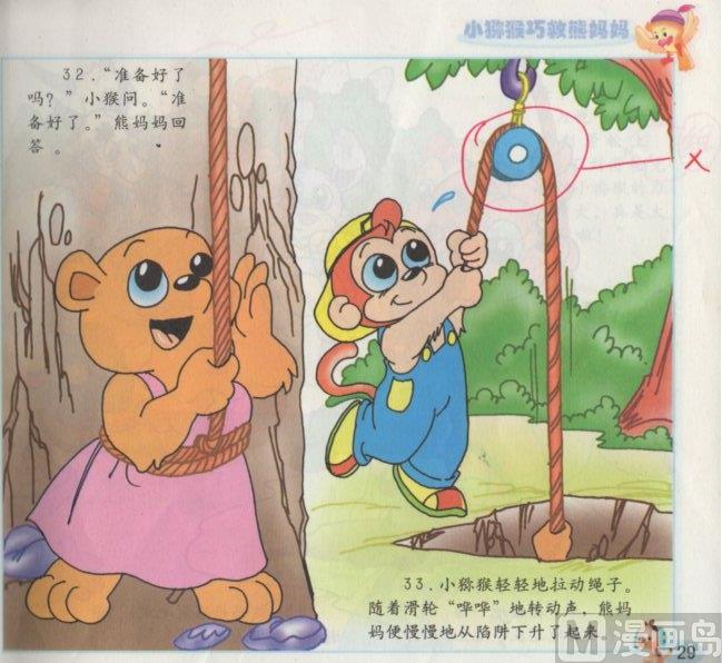 看圖讀新編童話 - 7 小獼猴巧救熊媽媽 - 4